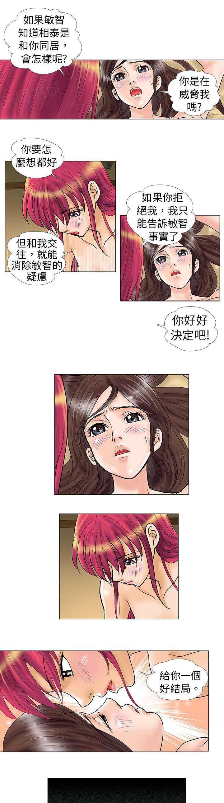 危险同居(完结)漫画漫画,第13话 威胁1图