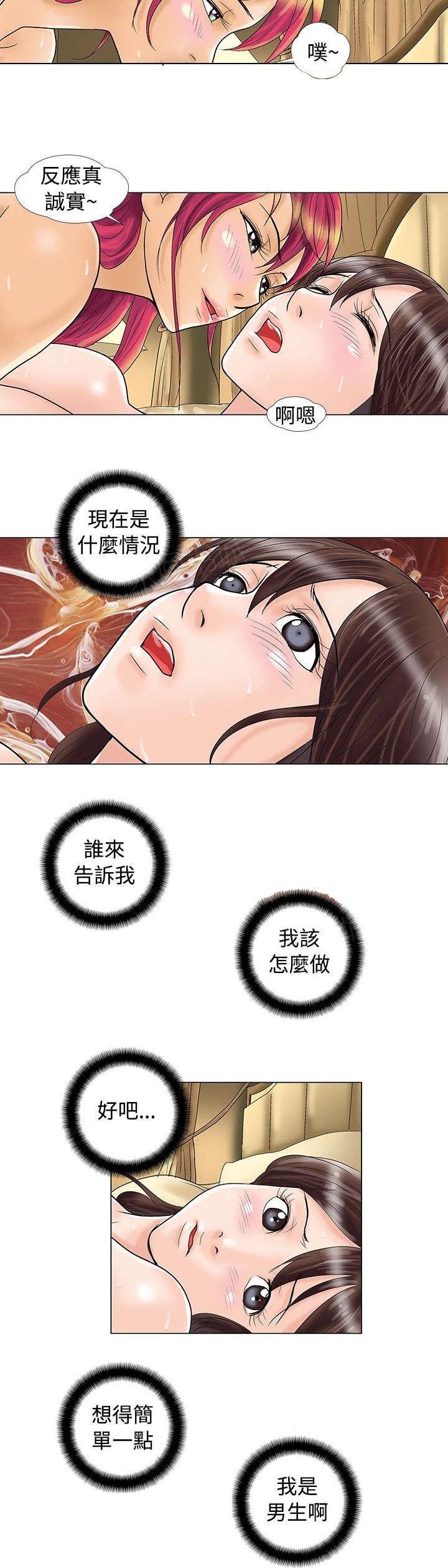 危险同居(完结)漫画漫画,第14话 愿望4图