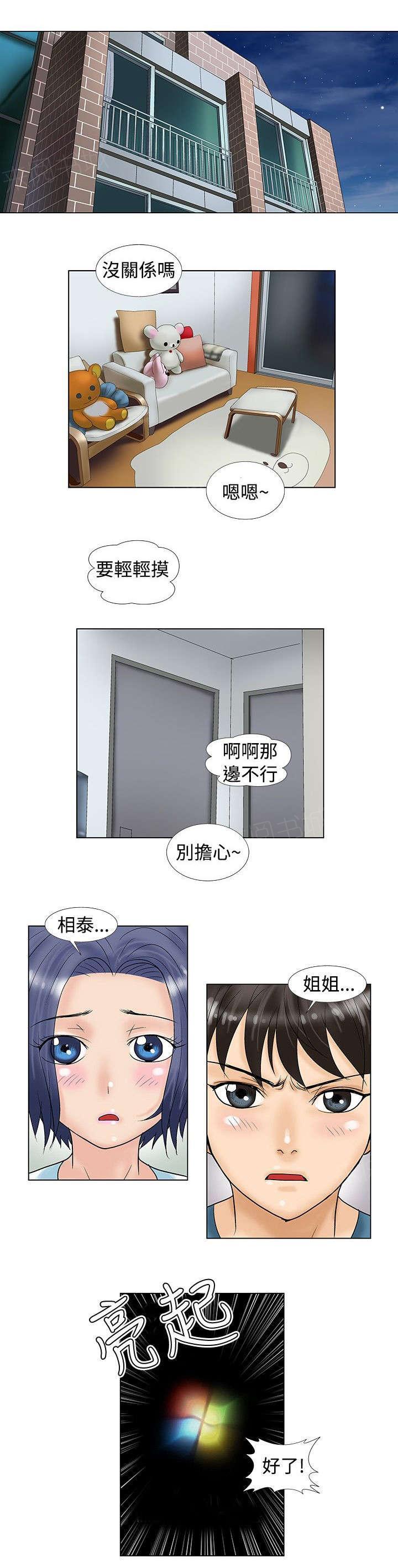 危险同居(完结)漫画漫画,第14话 愿望1图