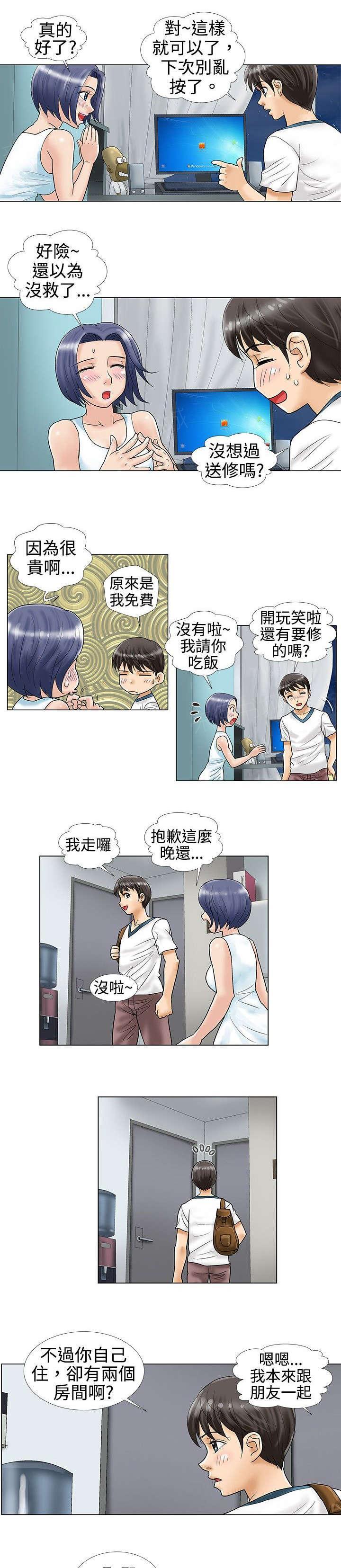 危险同居(完结)漫画漫画,第14话 愿望2图