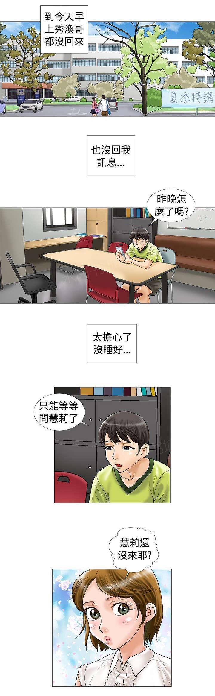 危险同居(完结)漫画漫画,第15话 揭穿4图