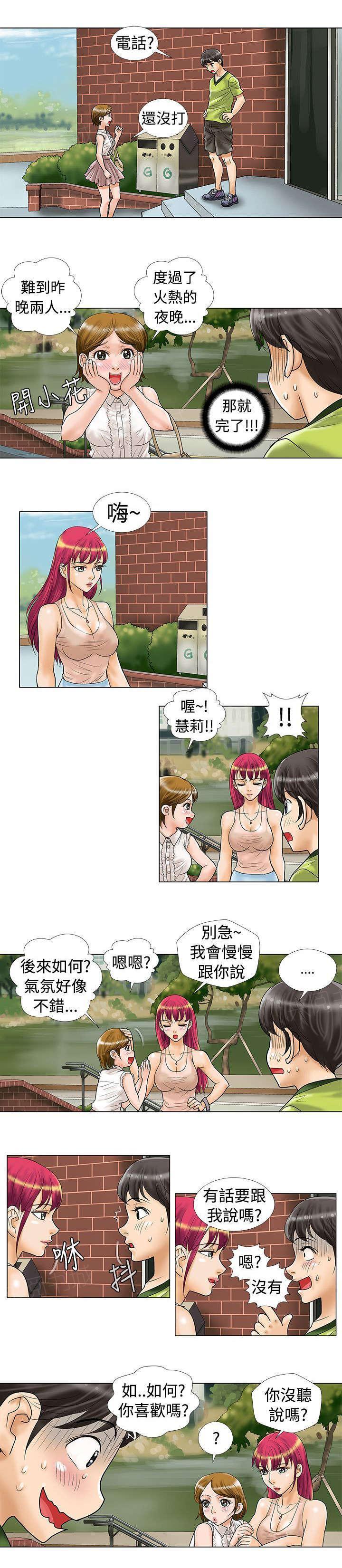 危险同居(完结)漫画漫画,第15话 揭穿5图