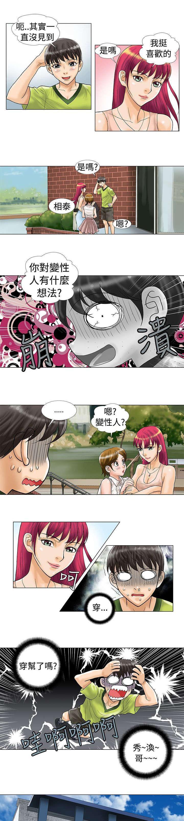 危险同居(完结)漫画漫画,第15话 揭穿1图