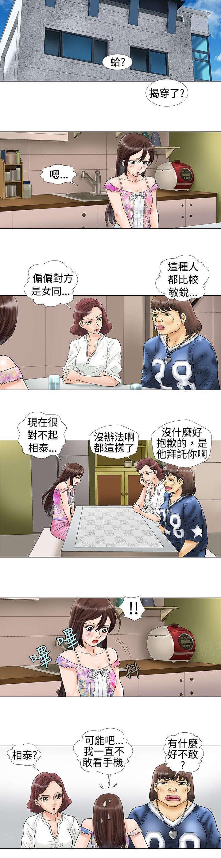 危险同居(完结)漫画漫画,第15话 揭穿2图