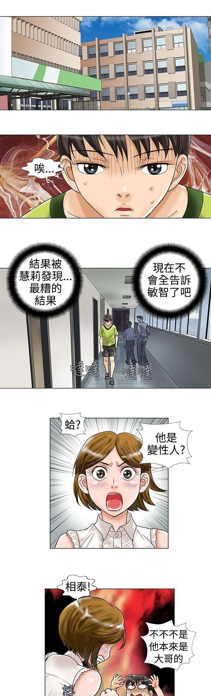 危险同居(完结)漫画漫画,第16话 约会4图