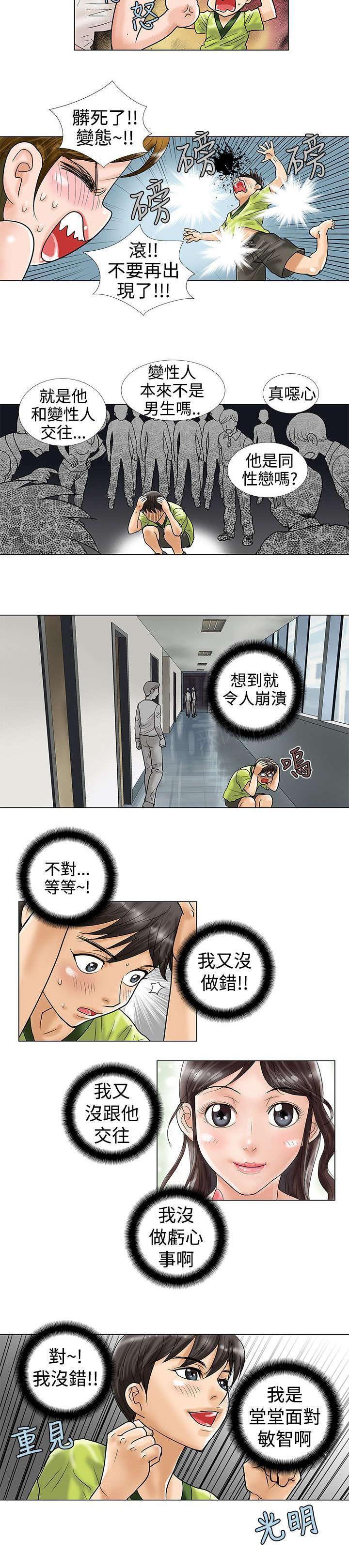 危险同居(完结)漫画漫画,第16话 约会5图