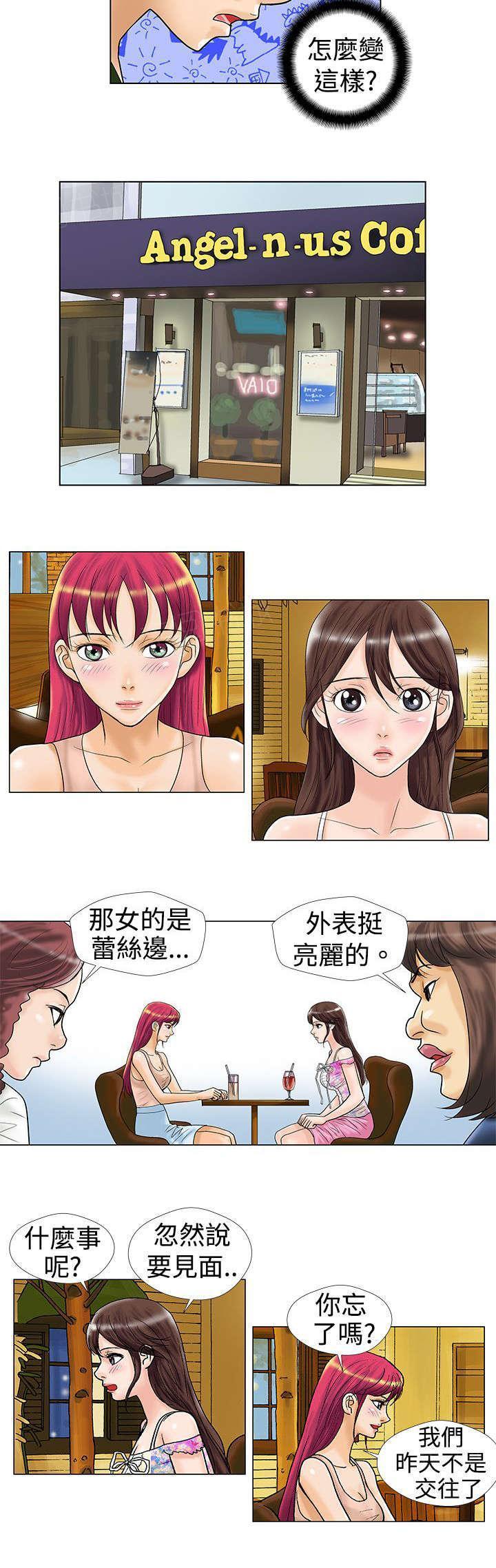 危险同居(完结)漫画漫画,第16话 约会2图