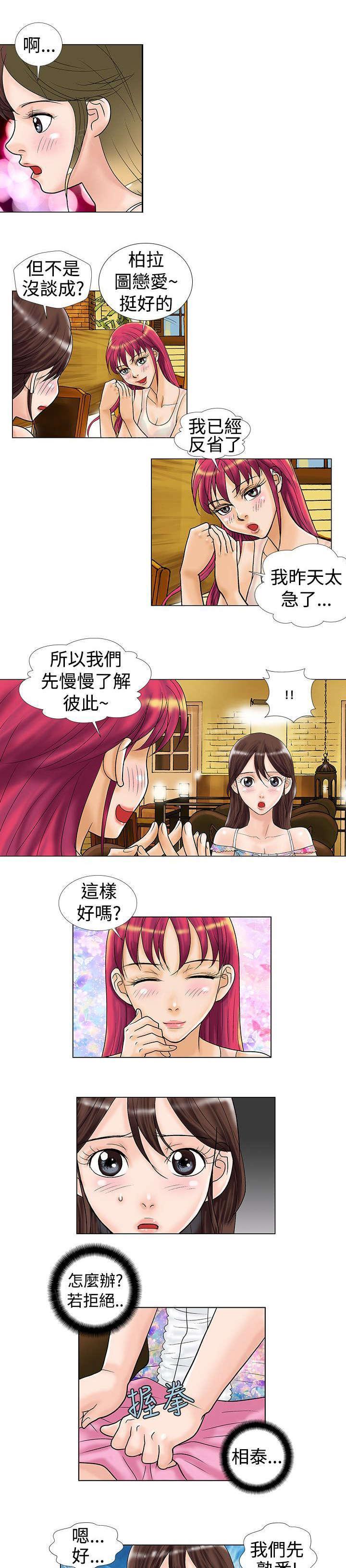 危险同居(完结)漫画漫画,第16话 约会3图