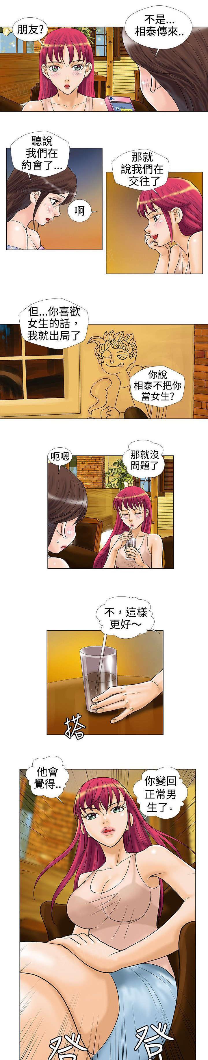 危险同居(完结)漫画漫画,第17话 交往4图