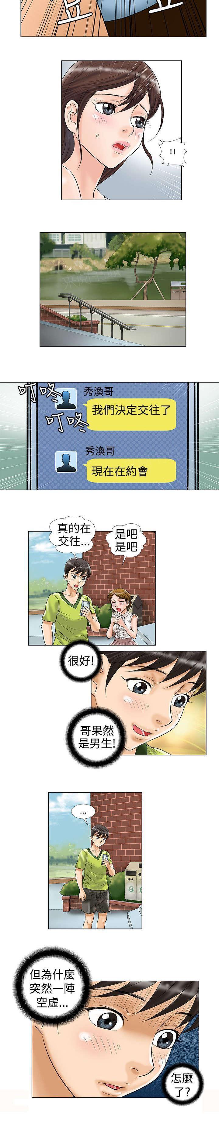 危险同居(完结)漫画漫画,第17话 交往5图