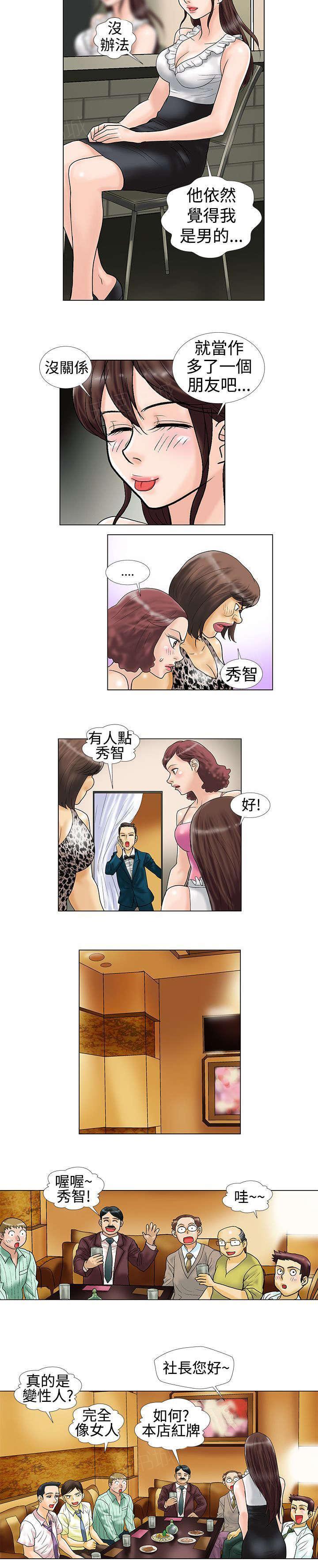 危险同居(完结)漫画漫画,第17话 交往2图