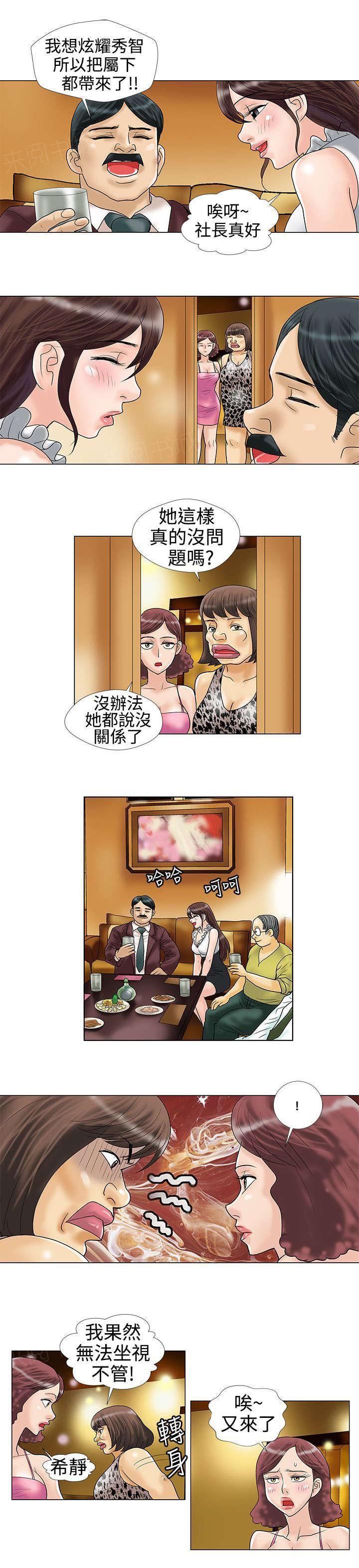 危险同居(完结)漫画漫画,第17话 交往3图