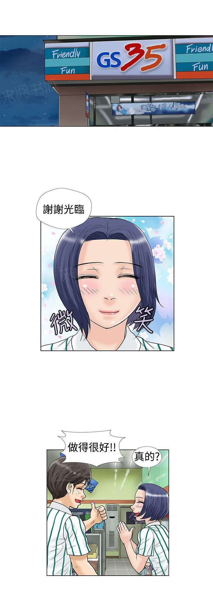 危险同居(完结)漫画漫画,第18话 找上门5图