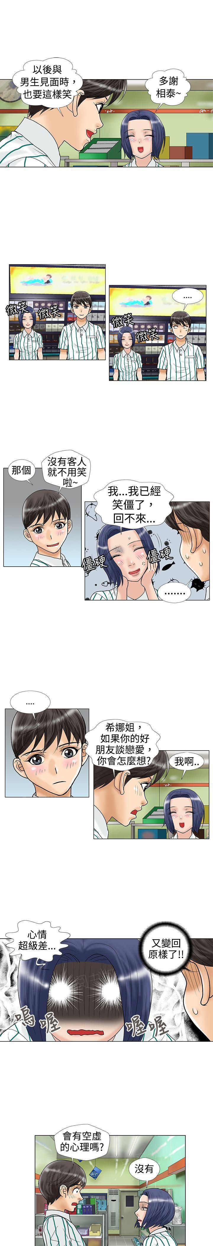危险同居(完结)漫画漫画,第18话 找上门1图