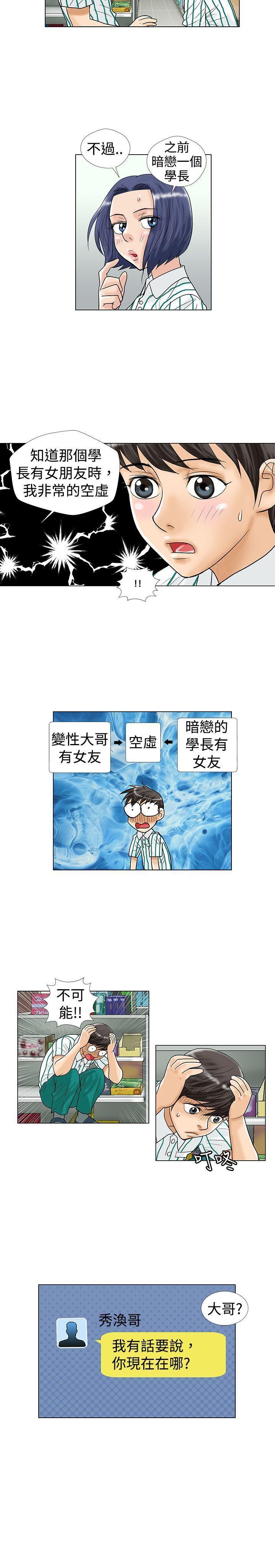 危险同居(完结)漫画漫画,第18话 找上门2图
