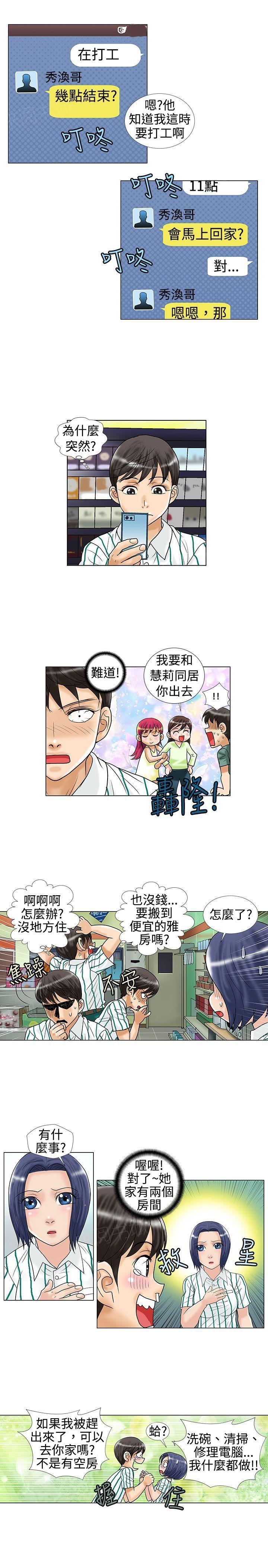 危险同居(完结)漫画漫画,第18话 找上门3图