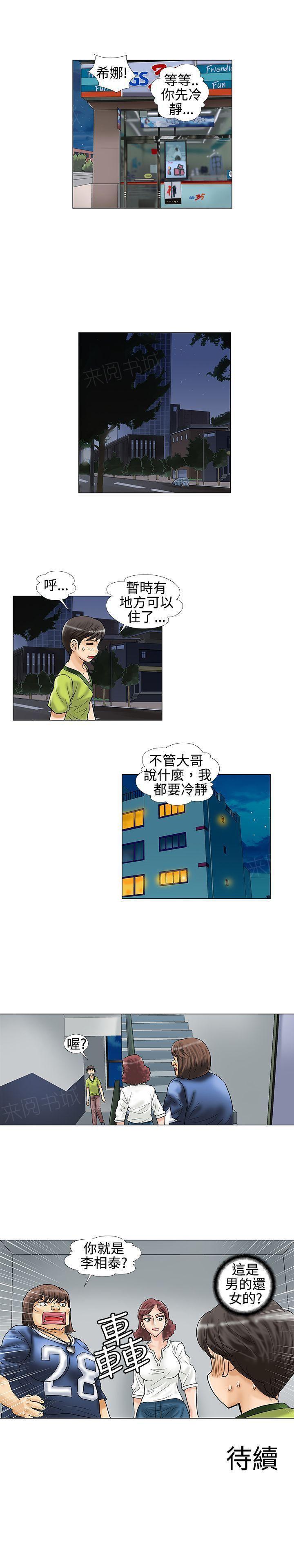 危险同居(完结)漫画漫画,第18话 找上门4图