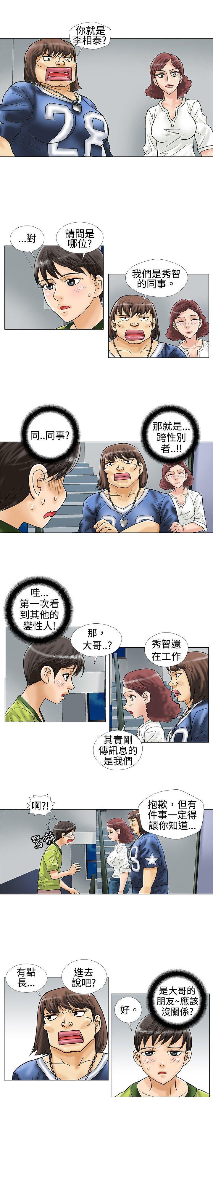 危险的同居演员表漫画,第19话 强迫交往？5图