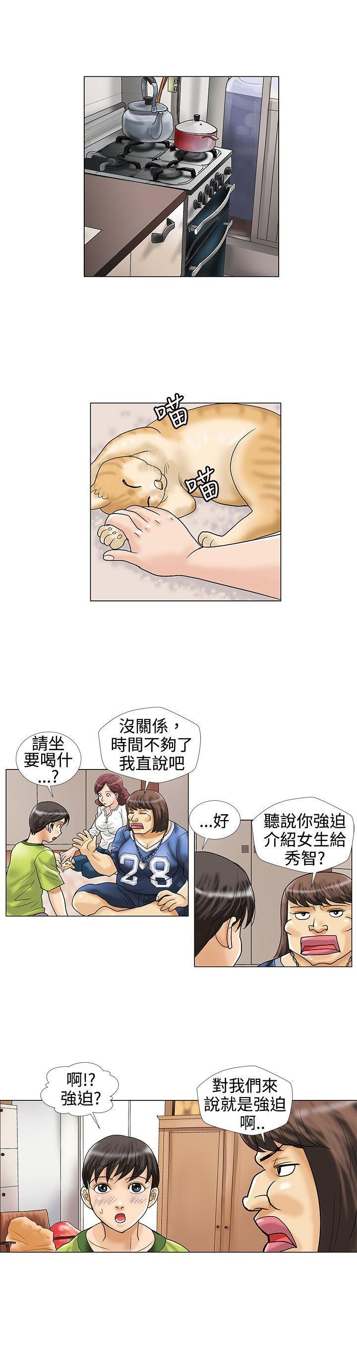 危险的同居演员表漫画,第19话 强迫交往？1图
