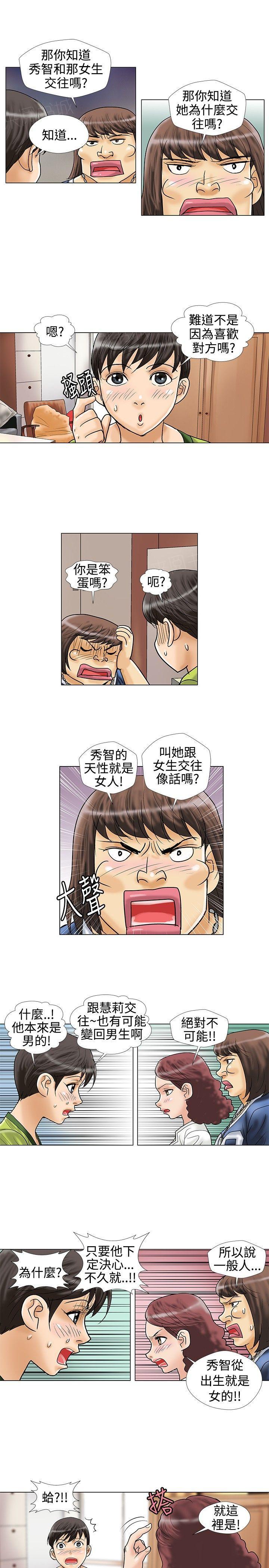危险的同居演员表漫画,第19话 强迫交往？2图