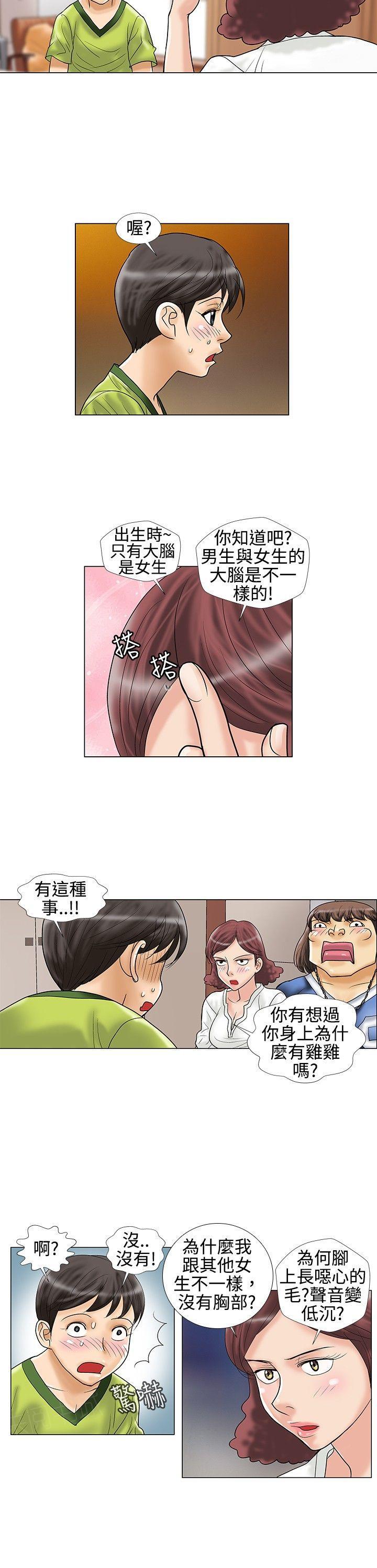 危险的同居演员表漫画,第19话 强迫交往？3图
