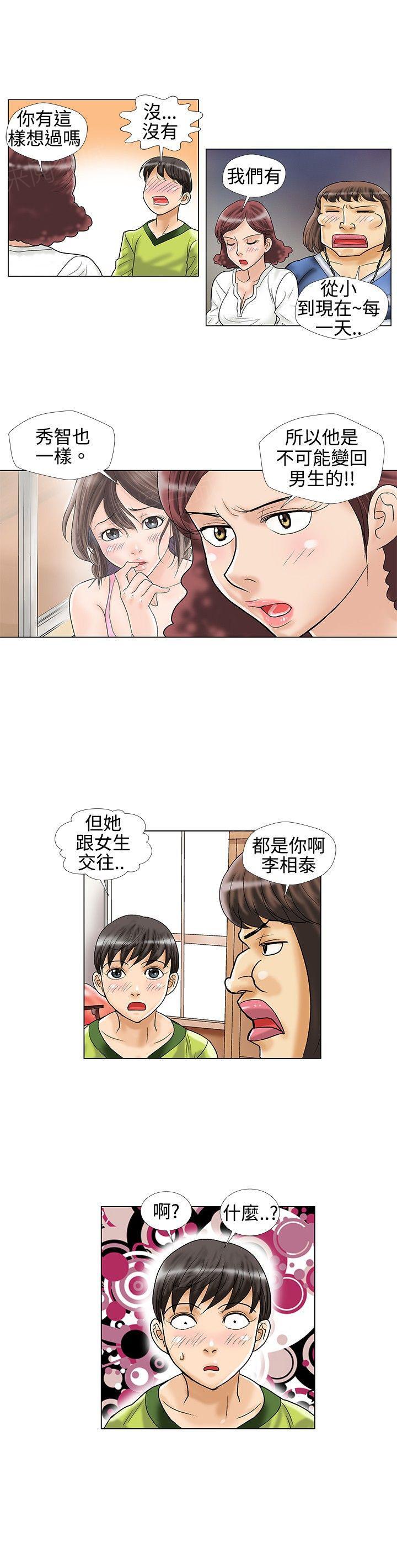 危险的同居演员表漫画,第19话 强迫交往？4图