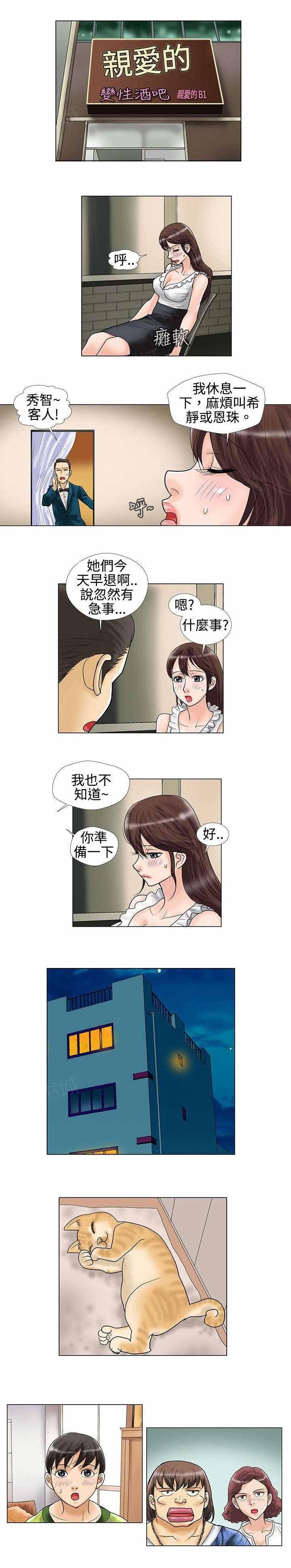 危险同居(完结)漫画漫画,第20话 决心5图