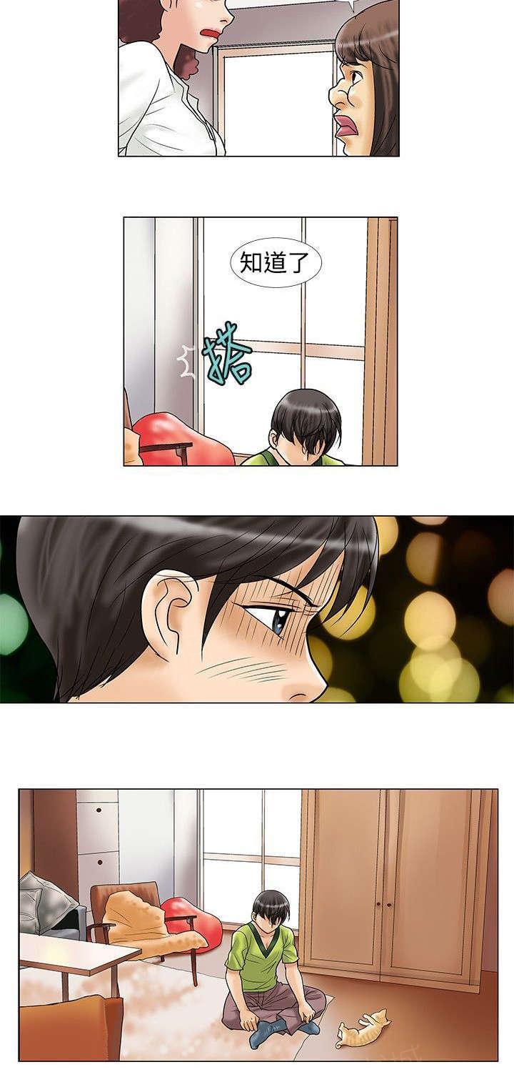 危险同居(完结)漫画漫画,第20话 决心3图