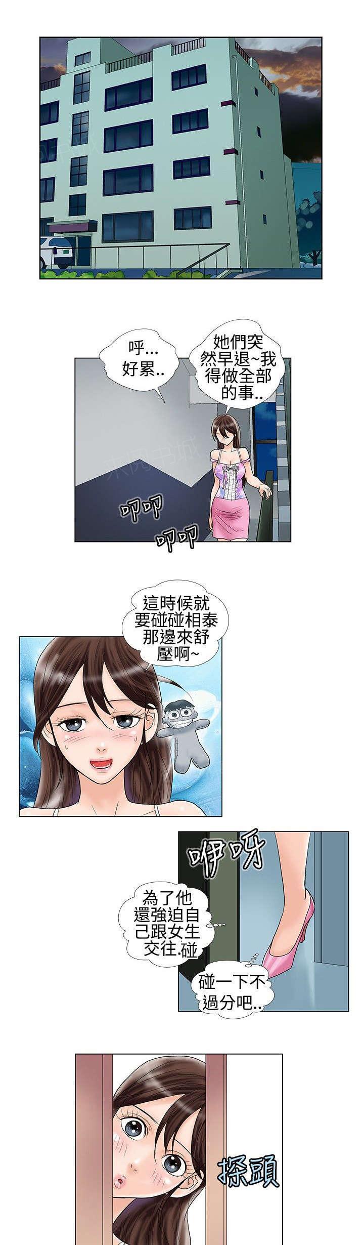危险同居(完结)漫画漫画,第20话 决心4图