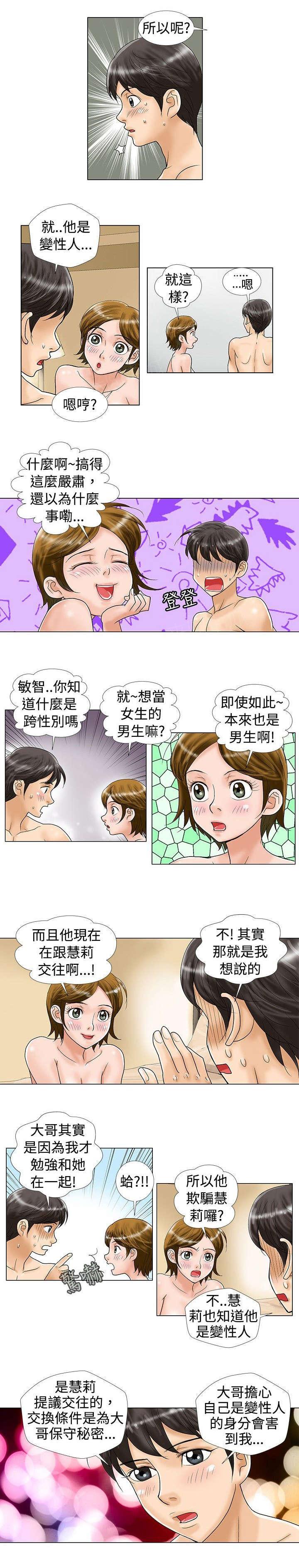 危险同居(完结)漫画漫画,第22话 谅解5图