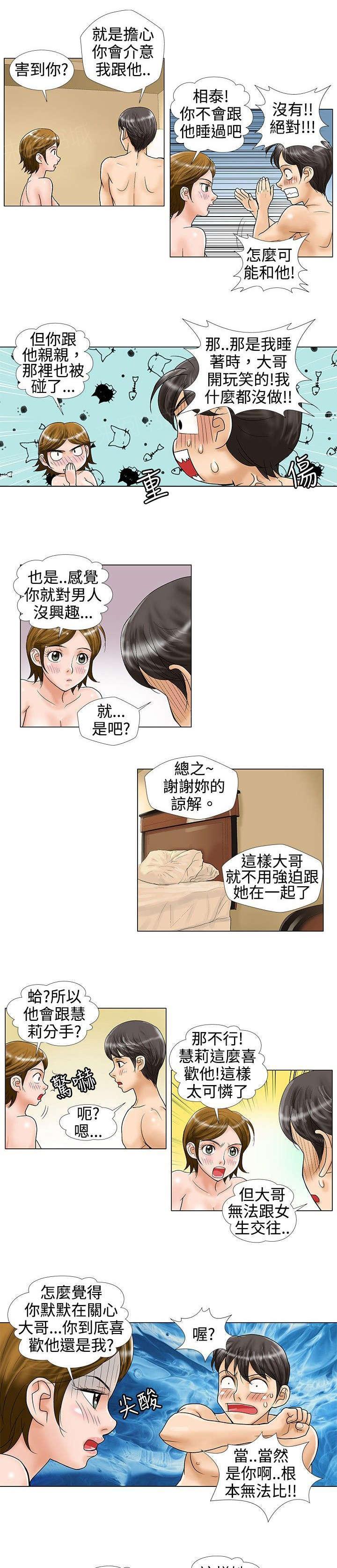 危险同居(完结)漫画漫画,第22话 谅解1图