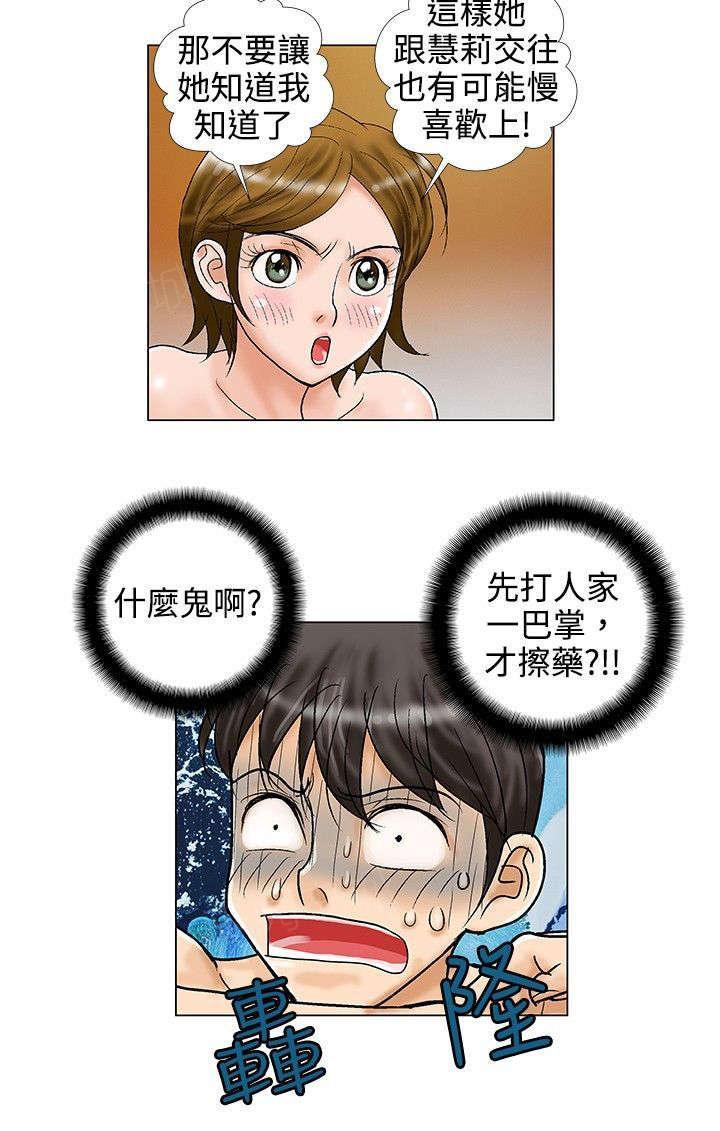 危险同居(完结)漫画漫画,第22话 谅解2图