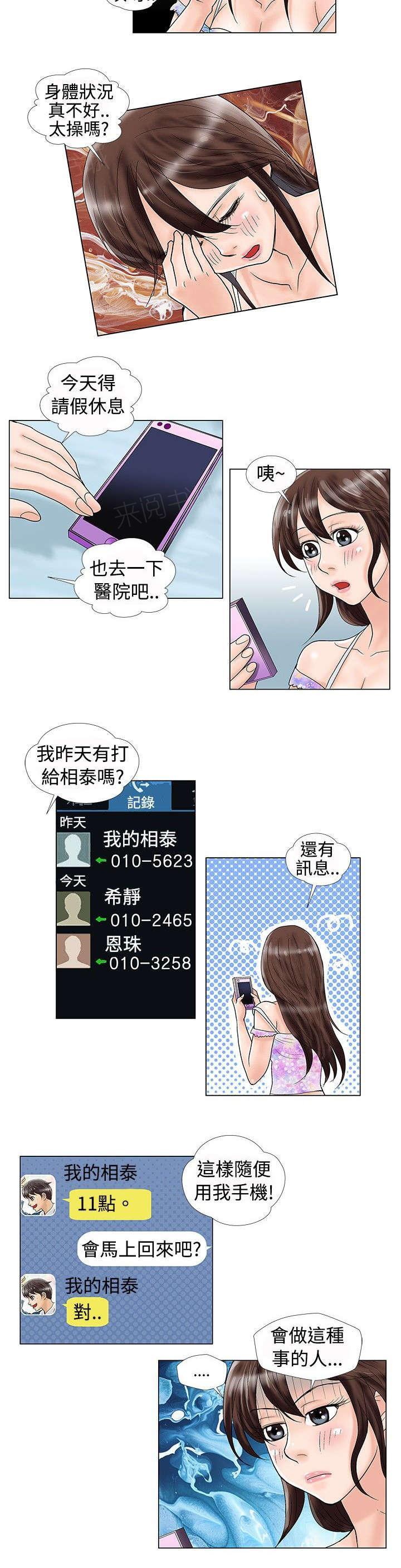 危险同居(完结)漫画漫画,第22话 谅解4图
