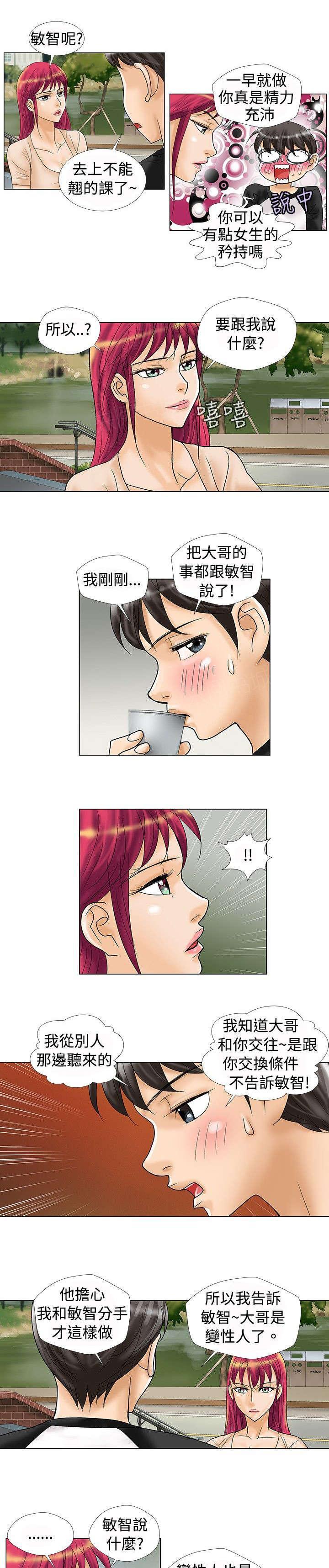 危险同居(完结)漫画漫画,第23话 觉悟1图