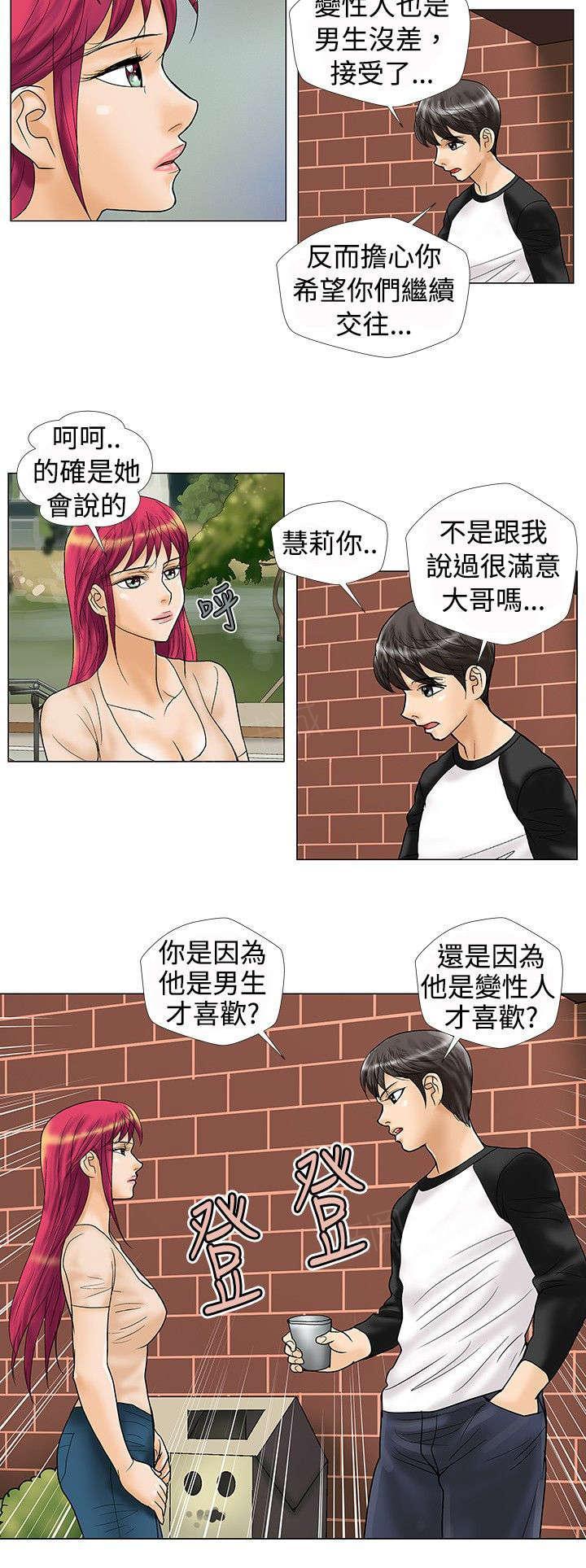 危险同居(完结)漫画漫画,第23话 觉悟2图