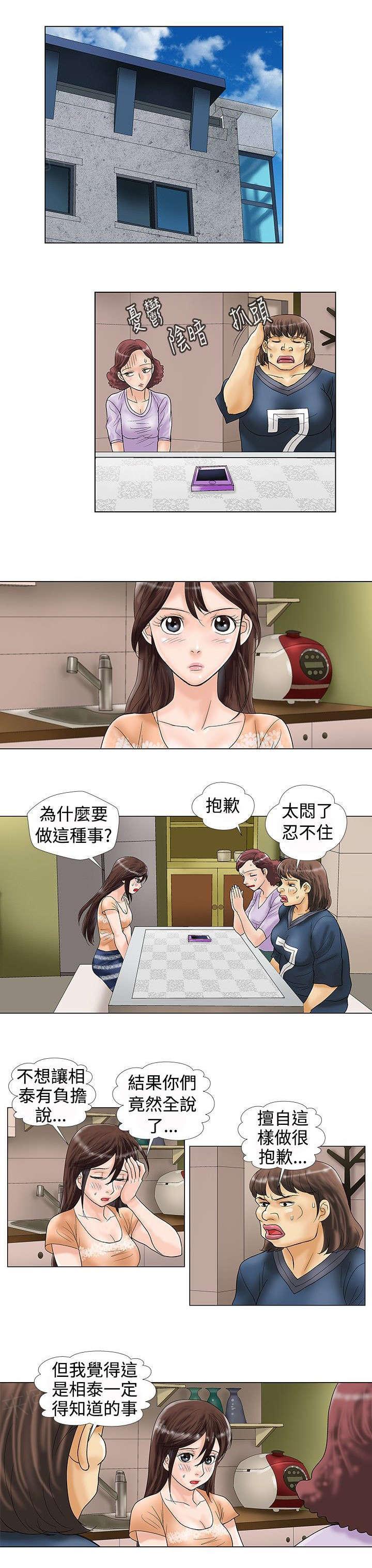 危险同居(完结)漫画漫画,第23话 觉悟3图