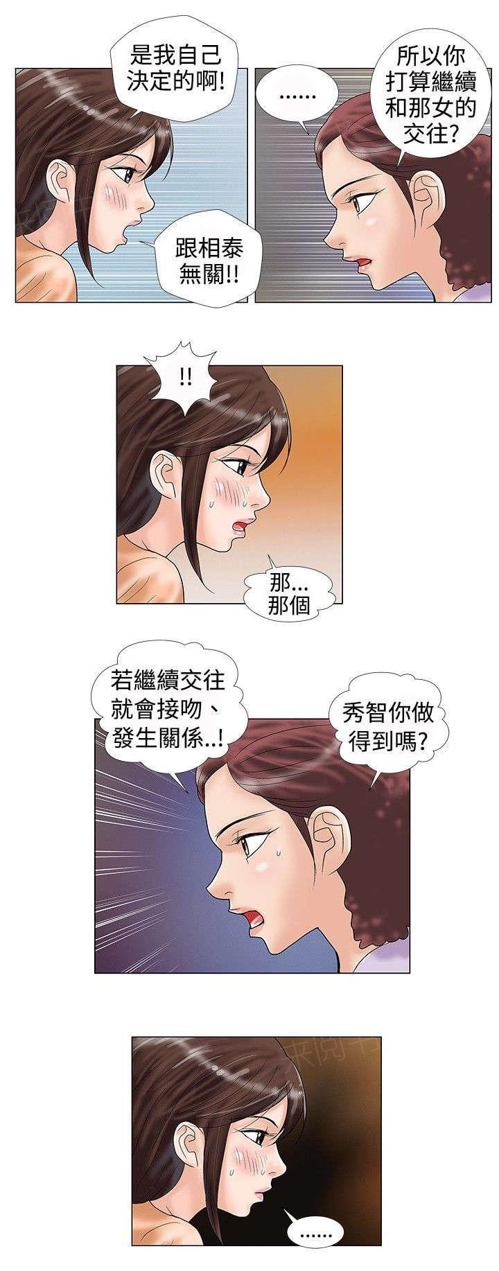 危险同居(完结)漫画漫画,第23话 觉悟4图