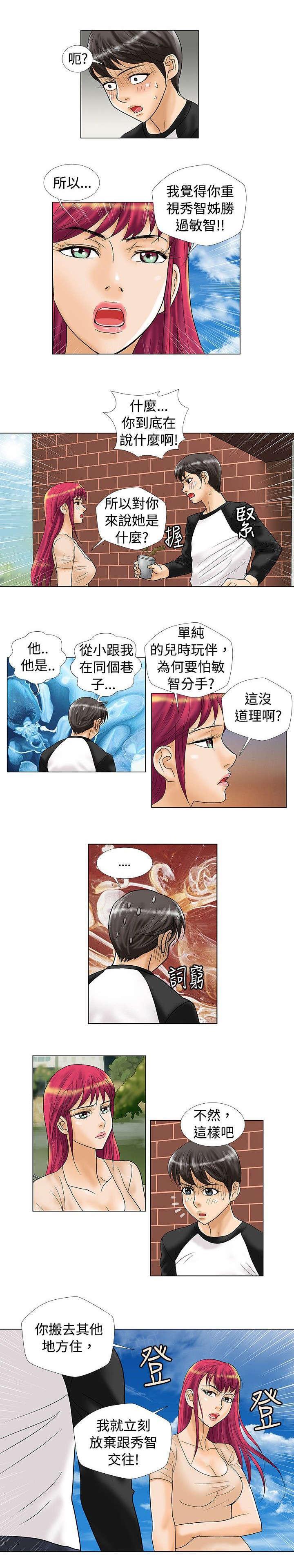 危险同居(完结)漫画漫画,第24话 条件5图