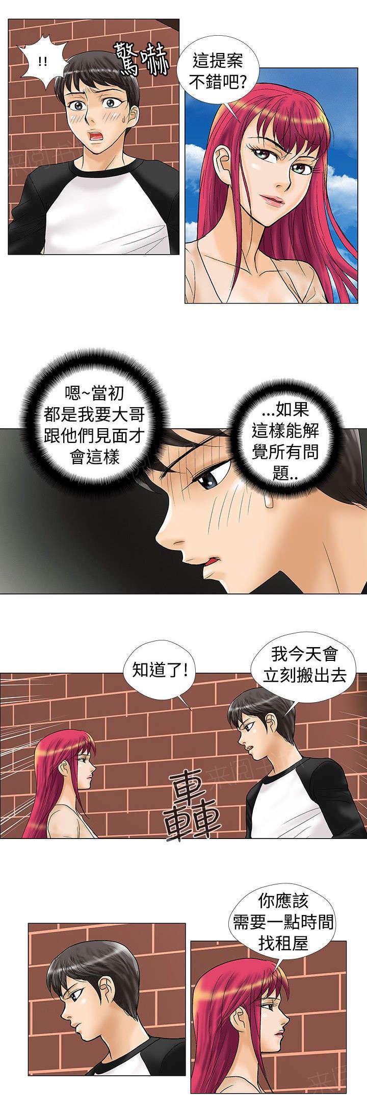 危险同居(完结)漫画漫画,第24话 条件1图