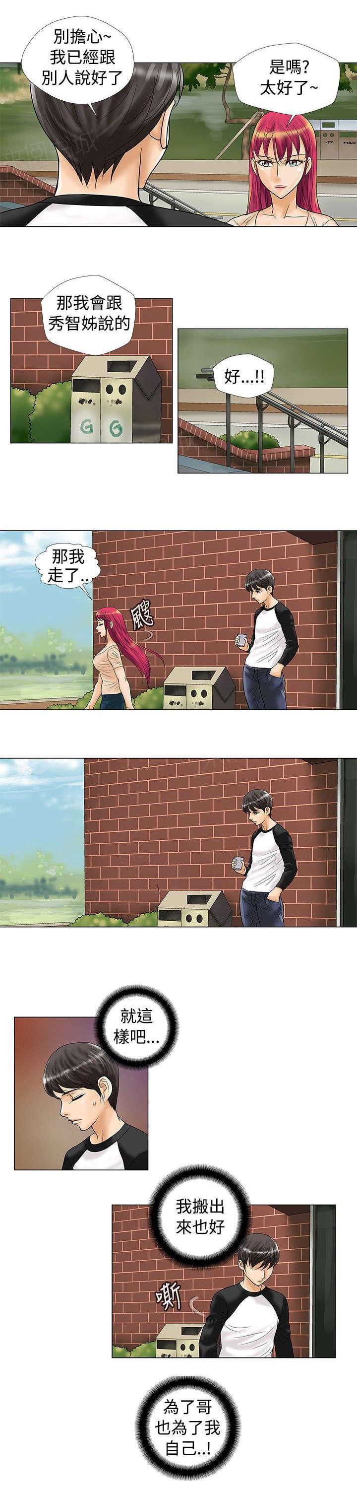 危险同居(完结)漫画漫画,第24话 条件2图