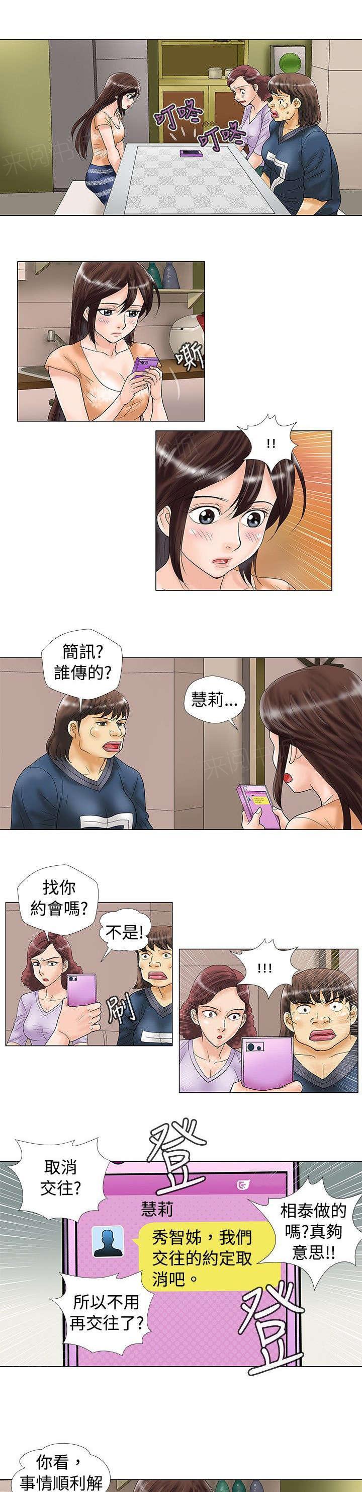 危险同居(完结)漫画漫画,第24话 条件4图