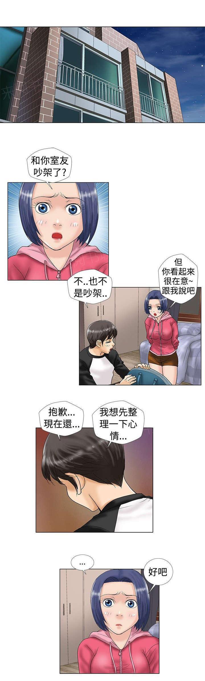 危险的同居演员表漫画,第25话 搬走5图