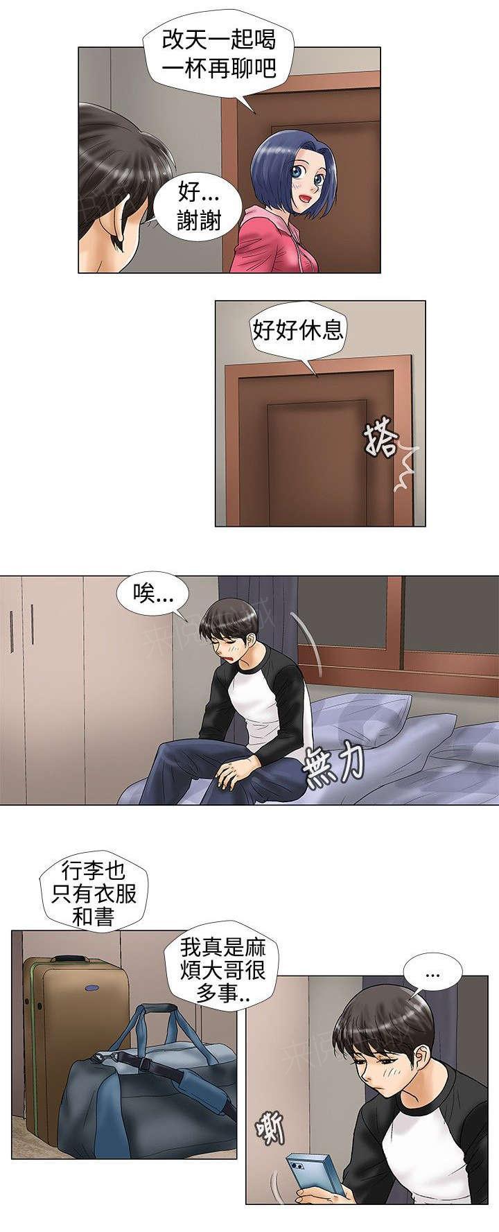 危险的同居演员表漫画,第25话 搬走1图