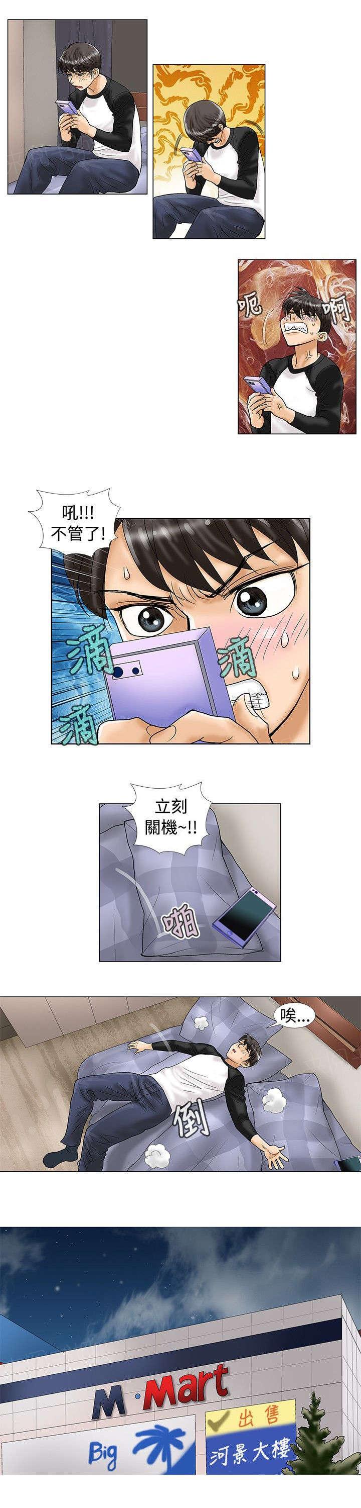 危险的同居演员表漫画,第25话 搬走2图