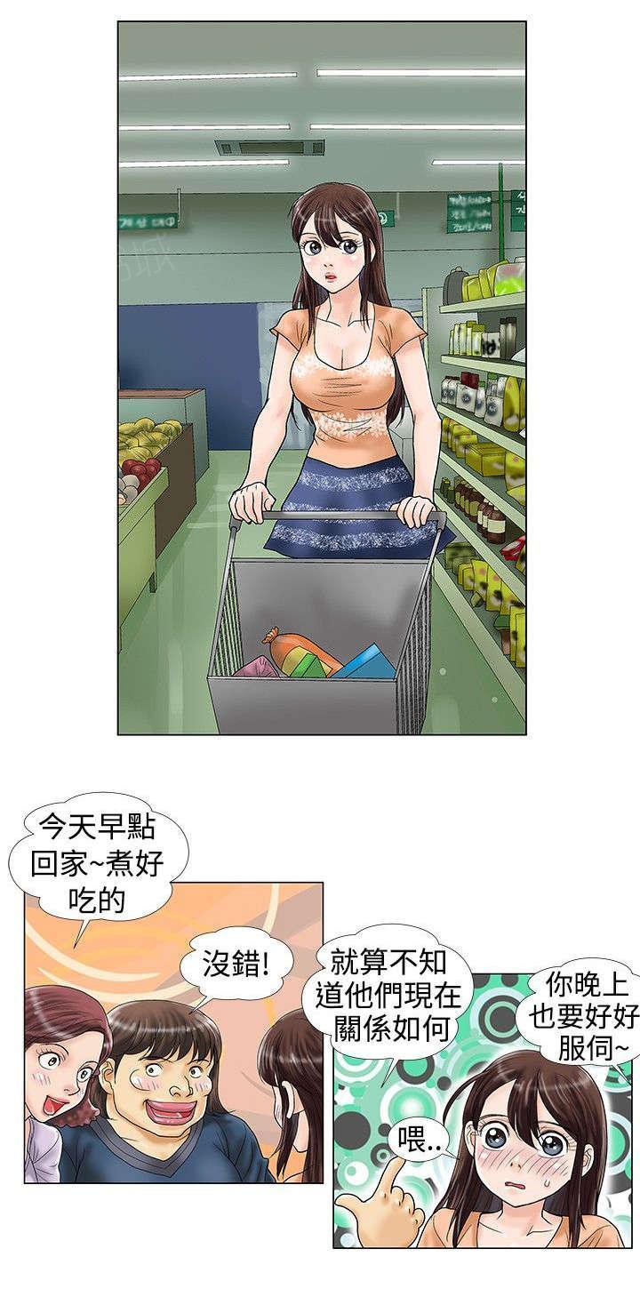 危险的同居演员表漫画,第25话 搬走3图