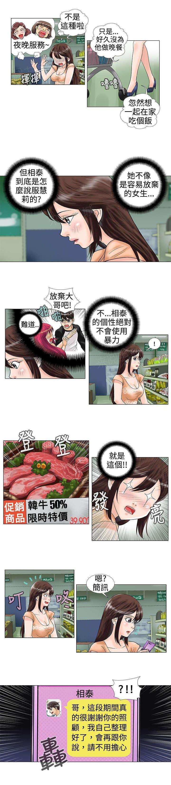 危险的同居演员表漫画,第25话 搬走4图