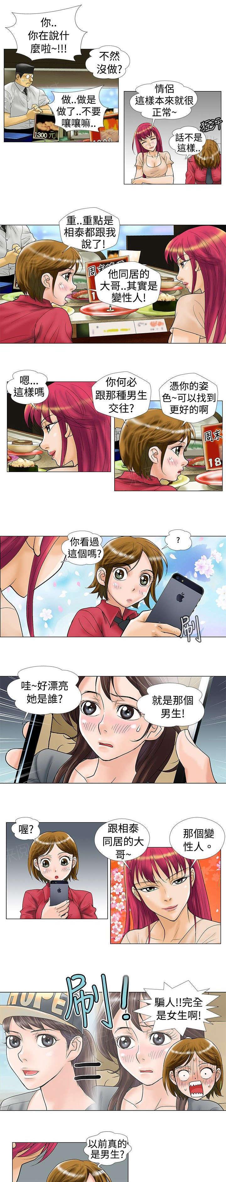 危险同居(完结)漫画漫画,第27话 面对5图