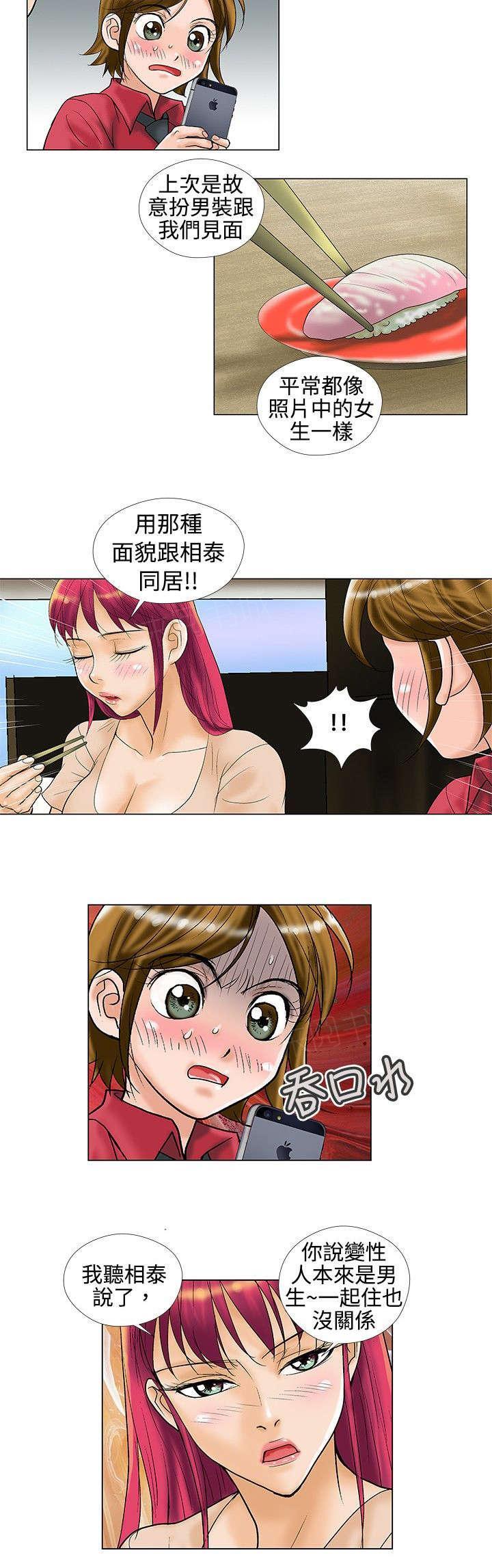 危险同居(完结)漫画漫画,第27话 面对1图