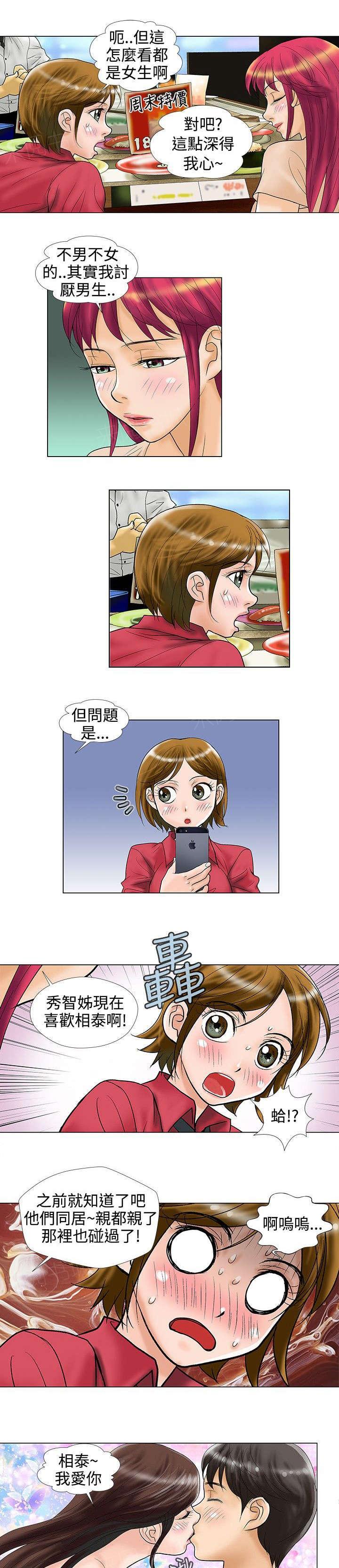 危险同居(完结)漫画漫画,第27话 面对2图