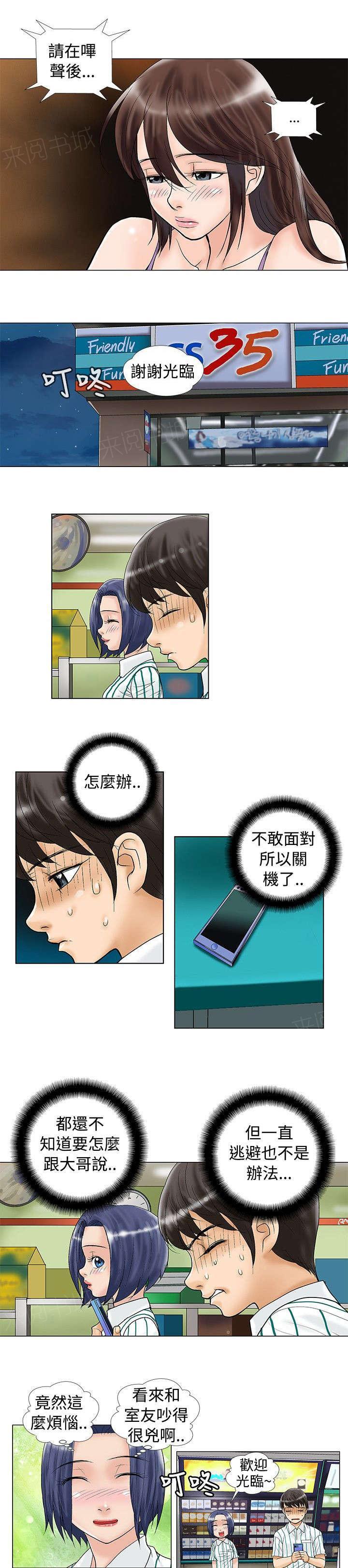 危险同居(完结)漫画漫画,第27话 面对4图